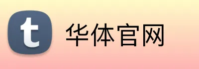 华体官网 Logo